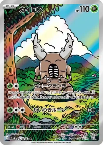 SV5a 067 / 066 カイロス(強化拡張パック「クリムゾンヘイズ」)