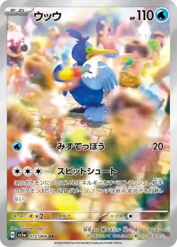 SV5a 072 / 066 ウッウ(強化拡張パック「クリムゾンヘイズ」)