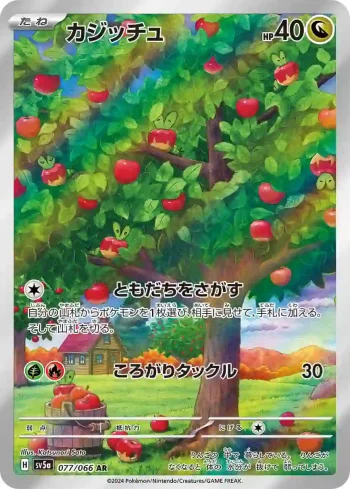 SV5a 077 / 066 カジッチュ(強化拡張パック「クリムゾンヘイズ」)