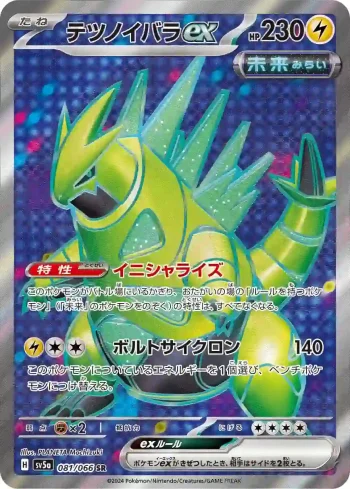 SV5a 081 / 066 テツノイバラex(強化拡張パック「クリムゾンヘイズ」)