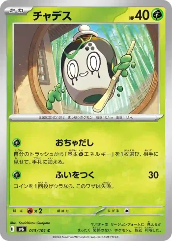SV6 013 / 101 チャデス(拡張パック「変幻の仮面」)