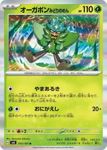 SV6 015 / 101 みどりのめん(拡張パック「変幻の仮面」)