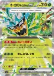 SV6 016 / 101 みどりのめんex(拡張パック「変幻の仮面」)