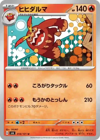 SV6 018 / 101 ヒヒダルマ(拡張パック「変幻の仮面」)
