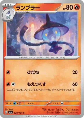 SV6 020 / 101 ランプラー(拡張パック「変幻の仮面」)