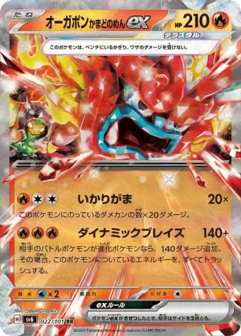 SV6 022 / 101 かまどのめんex(拡張パック「変幻の仮面」)