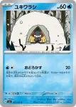 SV6 032 / 101 オニゴーリ(拡張パック「変幻の仮面」)