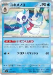 SV6 032 / 101 オニゴーリ(拡張パック「変幻の仮面」)