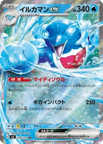 SV6 036 / 101 イルカマンex(拡張パック「変幻の仮面」)