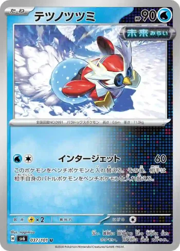 SV6 037 / 101 テツノツツミ(拡張パック「変幻の仮面」)