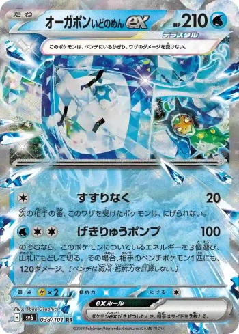 SV6 038 / 101 いどのめんex(拡張パック「変幻の仮面」)