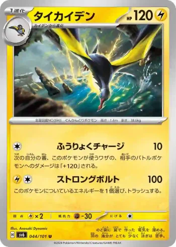 SV6 044 / 101 タイカイデン(拡張パック「変幻の仮面」)
