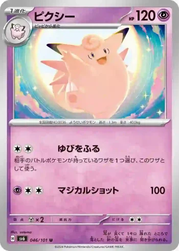 SV6 046 / 101 ピクシー(拡張パック「変幻の仮面」)