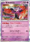 SV6 057 / 101 サンド(拡張パック「変幻の仮面」)