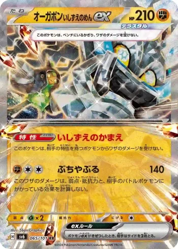 SV6 065 / 101 いしずえのめんex(拡張パック「変幻の仮面」)