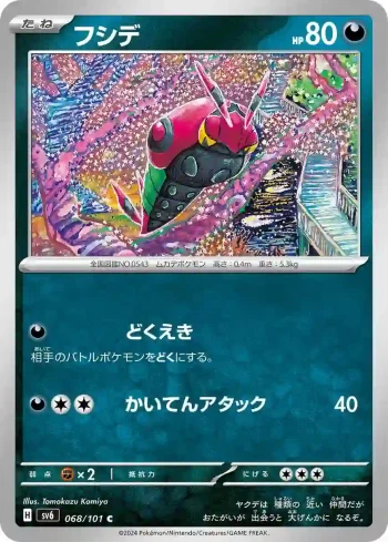 SV6 068 / 101 フシデ(拡張パック「変幻の仮面」)