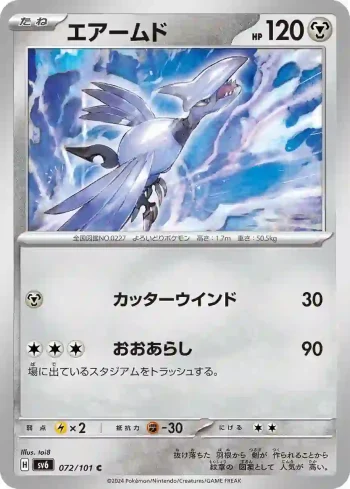 SV6 072 / 101 エアームド(拡張パック「変幻の仮面」)