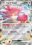 SV6 086 / 101 エイパム(拡張パック「変幻の仮面」)
