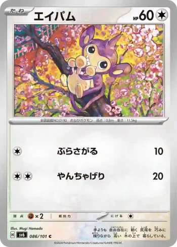 SV6 086 / 101 エイパム(拡張パック「変幻の仮面」)
