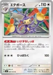 SV6 086 / 101 エイパム(拡張パック「変幻の仮面」)