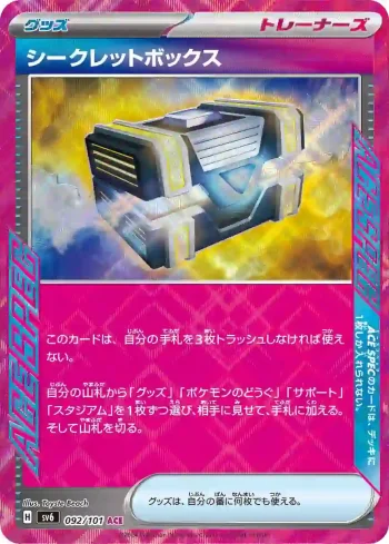 SV6 092 / 101 シークレットボックス(拡張パック「変幻の仮面」)