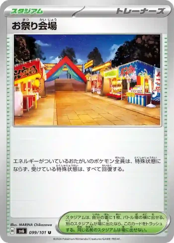 SV6 099 / 101 お祭り会場(拡張パック「変幻の仮面」)