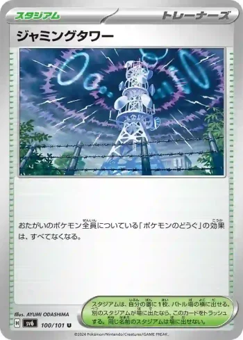 SV6 100 / 101 ジャミングタワー(拡張パック「変幻の仮面」)