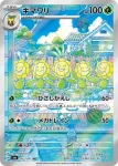SV6 103 / 101 カミッチュ(拡張パック「変幻の仮面」)