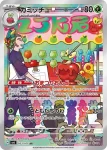 SV6 103 / 101 カミッチュ(拡張パック「変幻の仮面」)