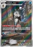 SV6 103 / 101 カミッチュ(拡張パック「変幻の仮面」)