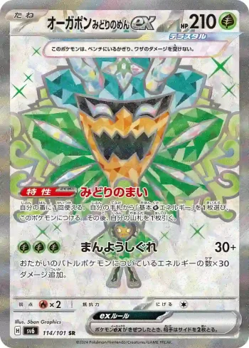 SV6 114 / 101 みどりのめんex(拡張パック「変幻の仮面」)
