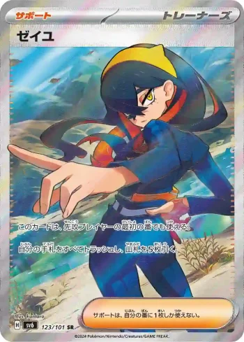 SV6 123 / 101 ゼイユ(拡張パック「変幻の仮面」)