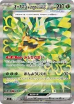 SV6 126 / 101 かまどのめんex(拡張パック「変幻の仮面」)