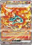 SV6 126 / 101 かまどのめんex(拡張パック「変幻の仮面」)