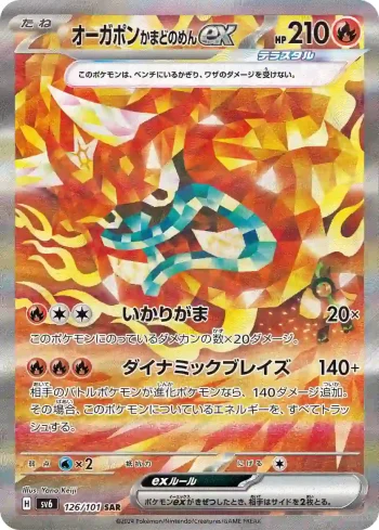 SV6 126 / 101 かまどのめんex(拡張パック「変幻の仮面」)