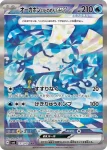 SV6 126 / 101 かまどのめんex(拡張パック「変幻の仮面」)