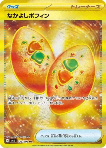 SV6 133 / 101 なかよしポフィン(拡張パック「変幻の仮面」)