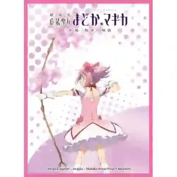 [DX067]movic 卡套 Chara Sleeve Collection DX 劇場版 魔法少女まどか☆マギカ[新編]叛逆の物語「鹿目まどか」