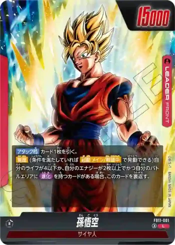 FB11-001 L 孫悟空(ブースターパック BRIGHTNESS OF HOPE [FB11])