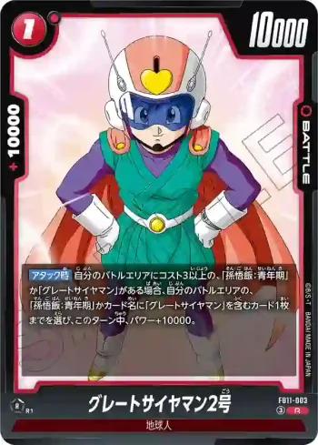 FB11-003 R グレートサイヤマン2号(ブースターパック BRIGHTNESS OF HOPE [FB11])