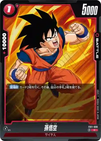 FB11-008 C 孫悟空(ブースターパック BRIGHTNESS OF HOPE [FB11])