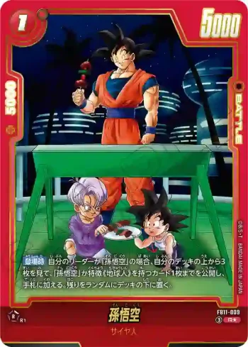 (異畫)FB11-009 R★ 孫悟空(ブースターパック BRIGHTNESS OF HOPE [FB11])
