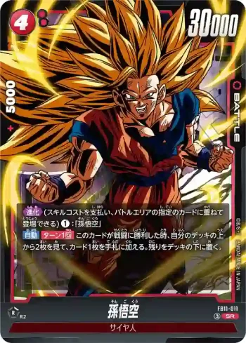 FB11-011 SR 孫悟空(ブースターパック BRIGHTNESS OF HOPE [FB11])