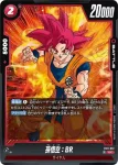 FB11-013 C 孫悟天(ブースターパック BRIGHTNESS OF HOPE [FB11])