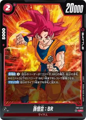 FB11-012 UC 孫悟空：BR(ブースターパック BRIGHTNESS OF HOPE [FB11])