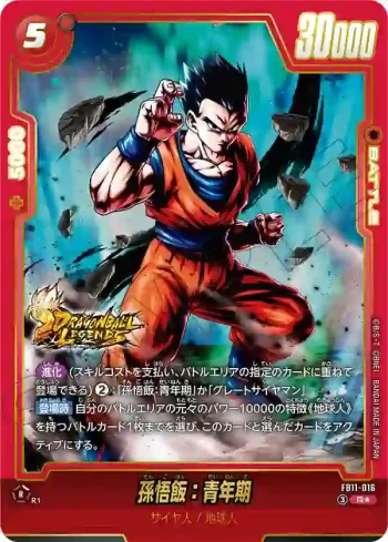 (異畫)FB11-016 R★ 孫悟飯：青年期(ブースターパック BRIGHTNESS OF HOPE [FB11])