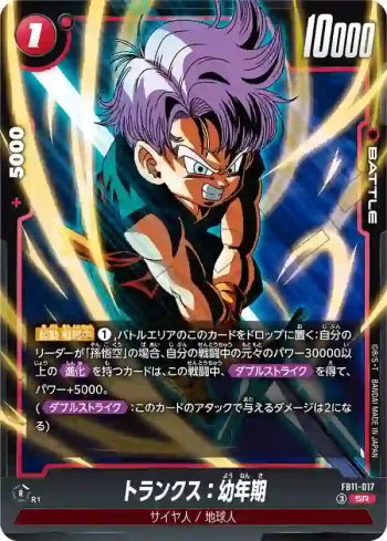 FB11-017 SR トランクス：幼年期(ブースターパック BRIGHTNESS OF HOPE [FB11])