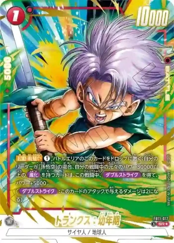 (異畫)FB11-017 SR★ トランクス：幼年期(ブースターパック BRIGHTNESS OF HOPE [FB11])