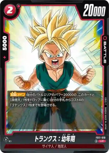 FB11-018 UC トランクス：幼年期(ブースターパック BRIGHTNESS OF HOPE [FB11])