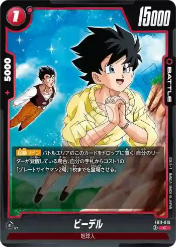 FB11-019 C ビーデル(ブースターパック BRIGHTNESS OF HOPE [FB11])